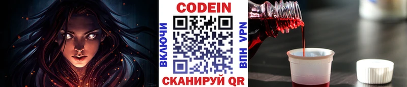 закладки  Бобров  Кодеиновый сироп Lean Purple Drank 